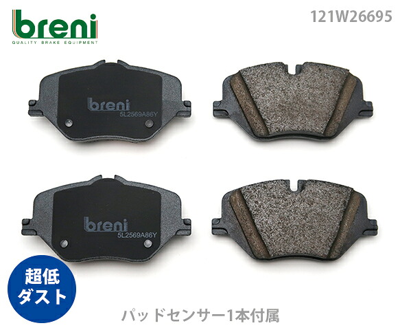 超低ダスト ブレーキパッドセット breni ブレーニ DFPシリーズ フロント用 センサー1本付属 BMW 5シリーズ 523i 523d xDrive | 2W6695C