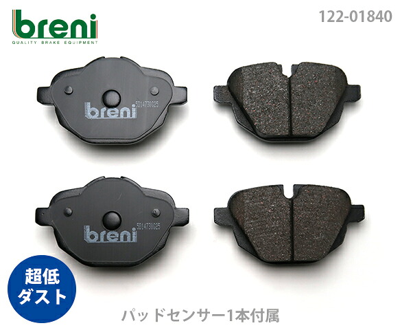 超低ダスト ブレーキパッドセット breni ブレーニ DFPシリーズ リア用 センサー1本付属 BMW 5シリーズ 523i 523d 528i 535i アクティブハイブリッド5 | 21840A