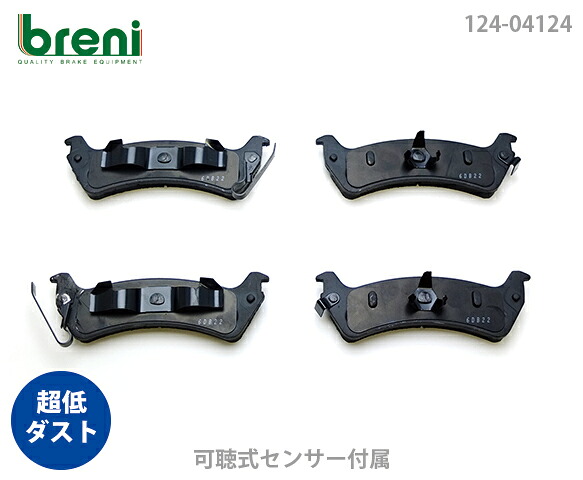 超低ダスト ブレーキパッドセット breni ブレーニ DFPシリーズ リア用 ジープ グランドチェロキー | 241240|輸入車ブレーキパッド販売Autofren