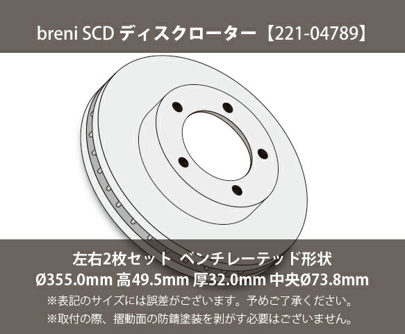 都度取寄せ商品 防錆コーティング済 ディスクローター左右セットbreni ブレーニ Scdシリーズ フロント用ジャガーxk8 Xkr Opendu17 Fr