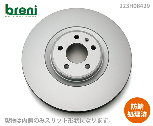 防錆コーティング済 ディスクローター左右向きセット breni ブレーニ SCDシリーズ フロント用 内側のみスリットローター ポルシェ マカン