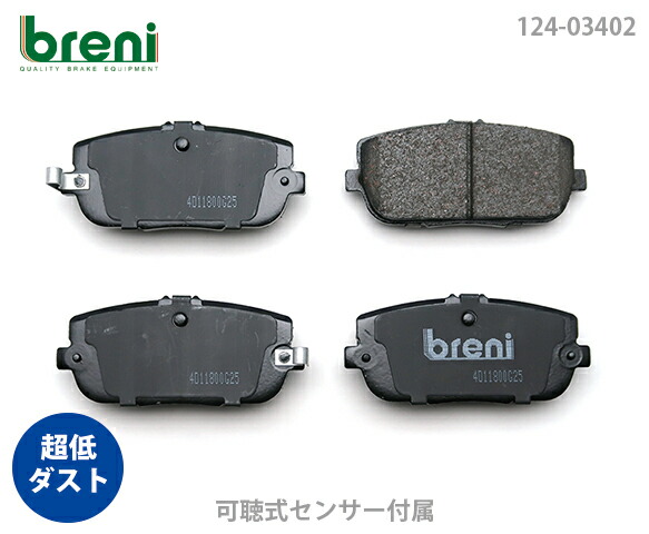 アバルト 500 595 低ダスト ブレーキパッド 前後 breni 僅走行中古 楽天市場】【超低ダスト】ブレーキパッドセットbreni（ブレーニ