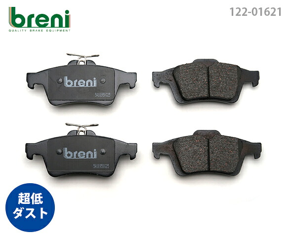 超低ダスト ブレーキパッドセット breni ブレーニ DFPシリーズ リア用 フォード フォーカス フォーカスC-MAX クーガ | 216210