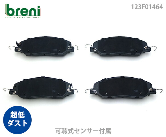 楽天市場】【超低ダスト】ブレーキパッドセットbreni（ブレーニ