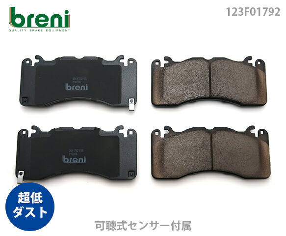 超低ダスト ブレーキパッドセット breni ブレーニ DFPシリーズ フロント用 フォード マスタング | 2F1792
