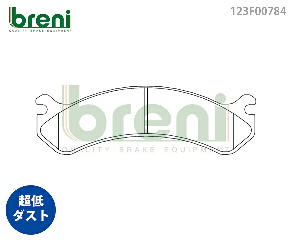 【楽天市場】超低ダスト ブレーキパッドセット breni ブレーニ DFPシリーズ フロント用 ハマー H2 | 2F0784：輸入車ブレーキ ...