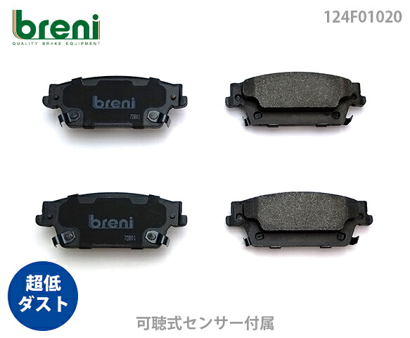 超低ダスト ブレーキパッドセット breni ブレーニ DFPシリーズ リア用 キャディラック STS SRX | 2F1020｜輸入車ブレーキパッド販売Autofren
