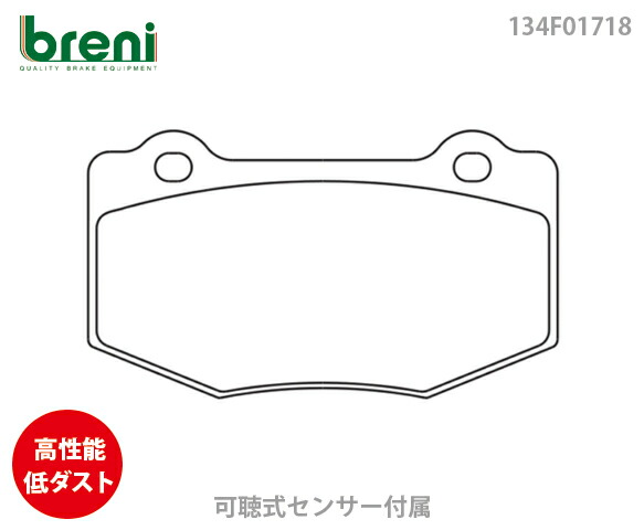 高性能低ダスト ブレーキパッドセット breni ブレーニ SPORT(スポルト) リア用 シボレー キャディラック カマロ コルベット ATS | 3F1718