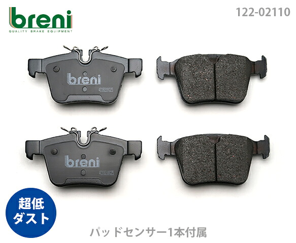 超低ダスト ブレーキパッドセット breni ブレーニ DFPシリーズ リア用 センサー1本付属 ジャガー XE XF | 22110A