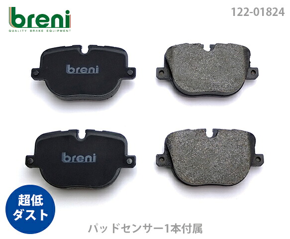超低ダスト ブレーキパッドセット breni ブレーニ DFPシリーズ リア用 センサー1本付属 ランドローバー レンジローバーヴォーグ | 21824B|輸入車ブレーキパッド販売Autofren