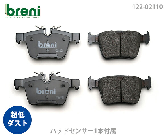 超低ダスト ブレーキパッドセット breni ブレーニ DFPシリーズ リア用 センサー1本付属 ランドローバー ディスカバリースポーツ | 22110D 11,692円