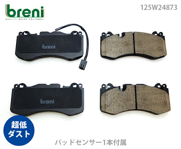 超低ダスト ブレーキパッドセット breni ブレーニ DFPシリーズ フロント用 センサー1本付属 マセラティ クアトロポルテ ギブリ レヴァンテ | 2W48730