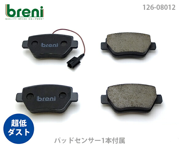 超低ダスト ブレーキパッドセット breni ブレーニ DFPシリーズ リア用 センサー1本付属 マセラティ クアトロポルテ ギブリ | 280120