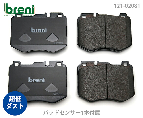 超低ダスト ブレーキパッドセット breni ブレーニ DFPシリーズ フロント用 センサー1本付属 メルセデスベンツ Cクラス Eクラス CLS C250 C300 C350e E200 E220d E250 E300 CLS220d | 22081A
