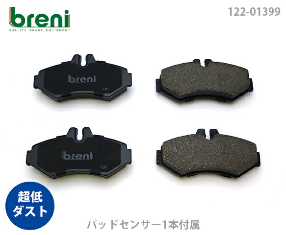 超低ダスト ブレーキパッドセット breni ブレーニ DFPシリーズ リア用 センサー1本付属 メルセデスベンツ Gクラス(ゲレンデ) G350 G350d | 21399C