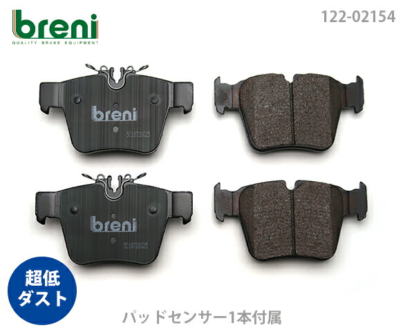 超低ダスト ブレーキパッドセット breni ブレーニ DFPシリーズ リア用 センサー1本付属 メルセデスベンツ Cクラス GLC C450AMG C43AMG GLC200 GLC220d GLC250 GLC350 GLC350e GLC43AMG | 22154A