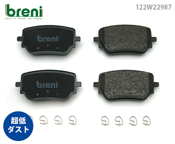 超低ダスト ブレーキパッドセット breni ブレーニ DFPシリーズ リア用 メルセデスベンツ Aクラス CLA GLA GLB | 2W29870｜輸入車ブレーキパッド販売Autofren 10,172円