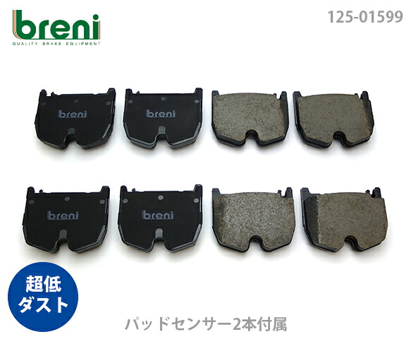 超低ダスト ブレーキパッドセット breni ブレーニ DFPシリーズ フロント用 センサー2本付属 メルセデスベンツ Eクラス Sクラス CLS SL | 215990｜輸入車ブレーキパッド販売Autofren