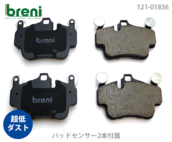 超低ダスト ブレーキパッドセット breni ブレーニ DFPシリーズ フロント用 センサー2本付属 ポルシェ ボクスター ケイマン | 21836A｜輸入車ブレーキパッド販売Autofren