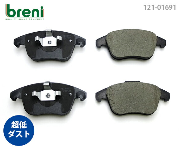 シャラン フロント用ブレーキパッド  ダスト超低減　センサー付き 楽天市場】【超低ダスト】ブレーキパッドセットbreni（ブレーニ