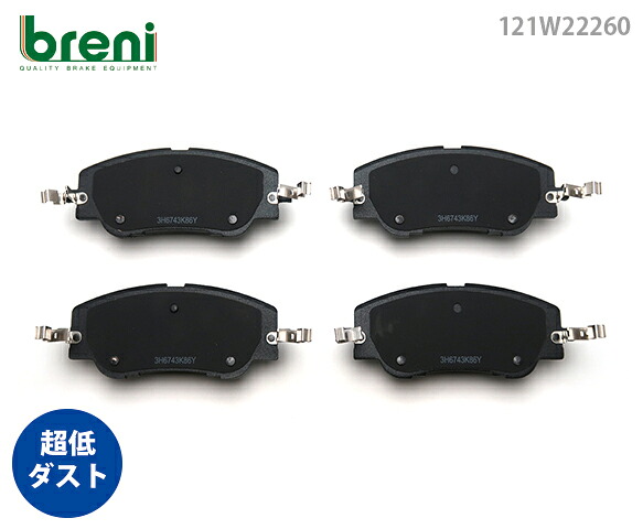 超低ダスト ブレーキパッドセット breni ブレーニ DFPシリーズ フロント用 プジョー シトロエン DS 2008 C4 DS3 | 2W22600