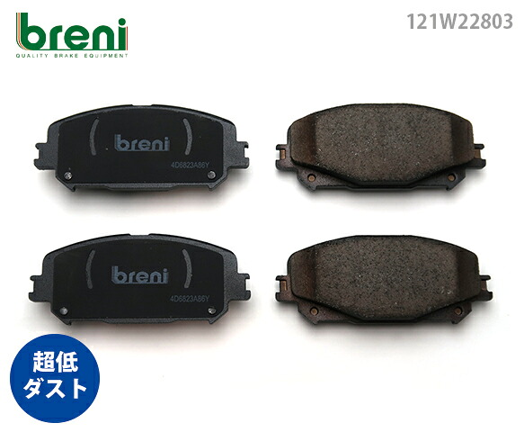 超低ダスト ブレーキパッドセット breni ブレーニ DFPシリーズ フロント用 ルノー メガーヌ4(IV) キャプチャー アルカナ | 2W28030