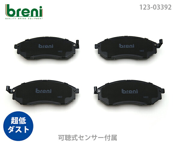 超低ダスト ブレーキパッドセット breni ブレーニ DFPシリーズ フロント用 ルノー コレオス | 233920｜輸入車ブレーキパッド販売Autofren