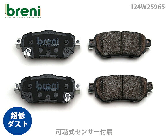 超低ダスト ブレーキパッドセット breni ブレーニ DFPシリーズ リア用 ルノー カジャー 2| W59650
