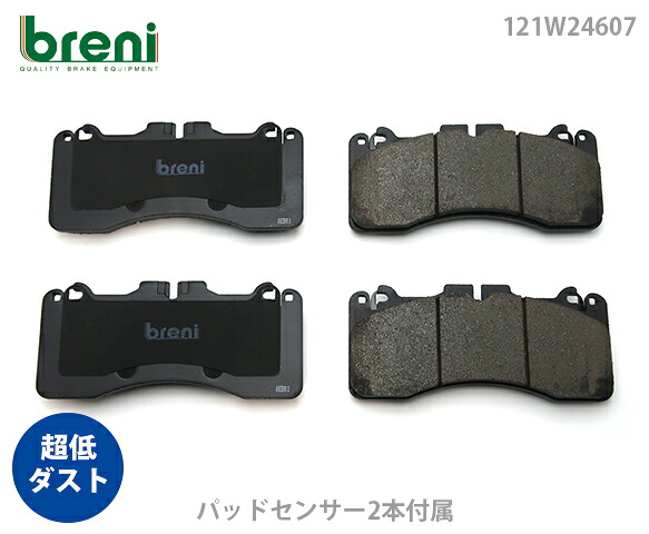 超低ダスト ブレーキパッドセット breni ブレーニ DFPシリーズ フロント用 センサー2本付属 レクサス LS LS600h | 2W4607C|輸入車ブレーキパッド販売Autofren