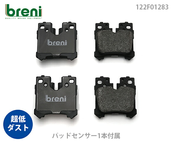 超低ダスト ブレーキパッドセット breni ブレーニ DFPシリーズ フロント用 センサー1本付属 レクサス LS LS460L | 2F1283C
