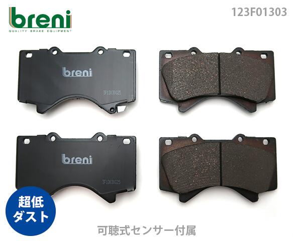 超低ダスト ブレーキパッドセット breni ブレーニ DFPシリーズ フロント用 トヨタ レクサス セコイア タンドラ LX | 2F1303｜輸入車ブレーキパッド販売Autofren