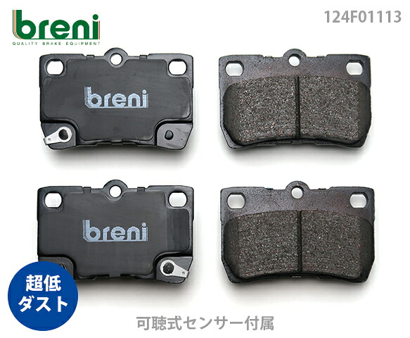 超低ダスト ブレーキパッドセット breni ブレーニ DFPシリーズ リア用 レクサス IS GS | 2F1113