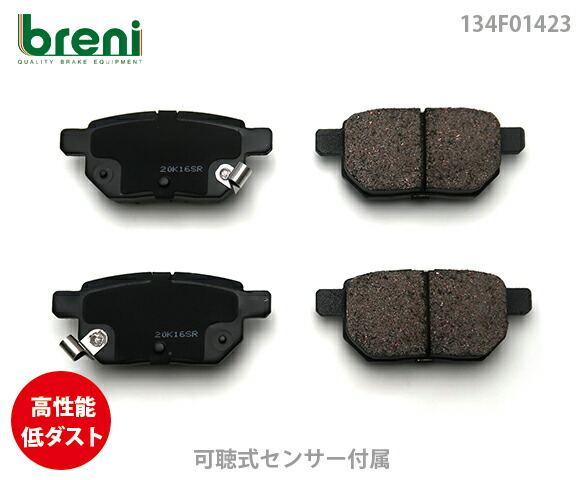■都度取寄せ商品 高性能低ダスト ブレーキパッドセット breni ブレーニ SPORT(スポルト) リア用 レクサス CT CT200h | 3F1423｜輸入車ブレーキパッド販売Autofren 10,875円