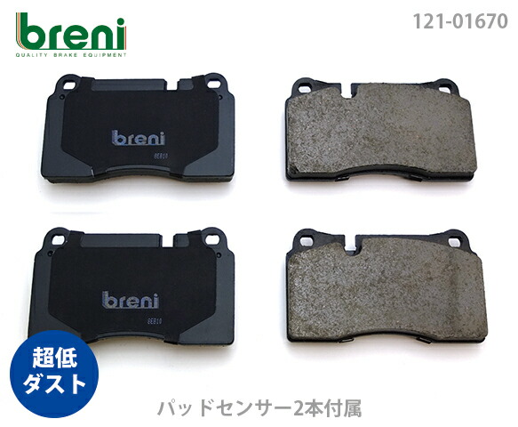 超低ダスト ブレーキパッドセット breni ブレーニ DFPシリーズ フロント用 センサー2本付属 VW トゥアレグ | 21670A