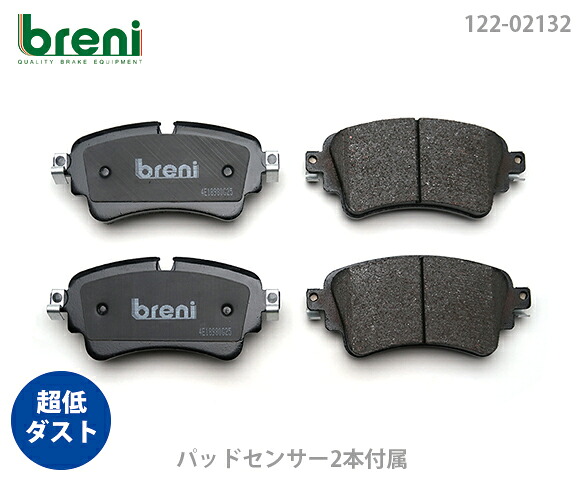超低ダスト ブレーキパッドセット breni ブレーニ DFPシリーズ リア用 センサー2本付属 アウディ Q7 | 22132B｜輸入車ブレーキパッド販売Autofren 18,192円