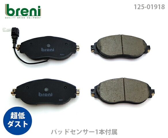 【楽天市場】【超低ダスト】ブレーキパッドセットbreni（ブレーニ