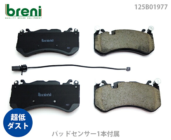 超低ダスト ブレーキパッドセット breni ブレーニ DFPシリーズ フロント用 センサー1本付属 アウディ RS6 RS7 | 2B19770|輸入車ブレーキパッド販売Autofren