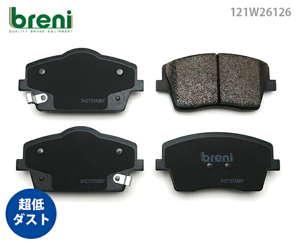 breni DFPシリーズ 超低ダスト フロント用 ブレーキパッドセット Volvo(ボルボ) XB420XC XB420TXCM XC40 | 2W61260 純正品番:32276931/31471407/31471408|輸入車ブレーキパッド販売Autofren