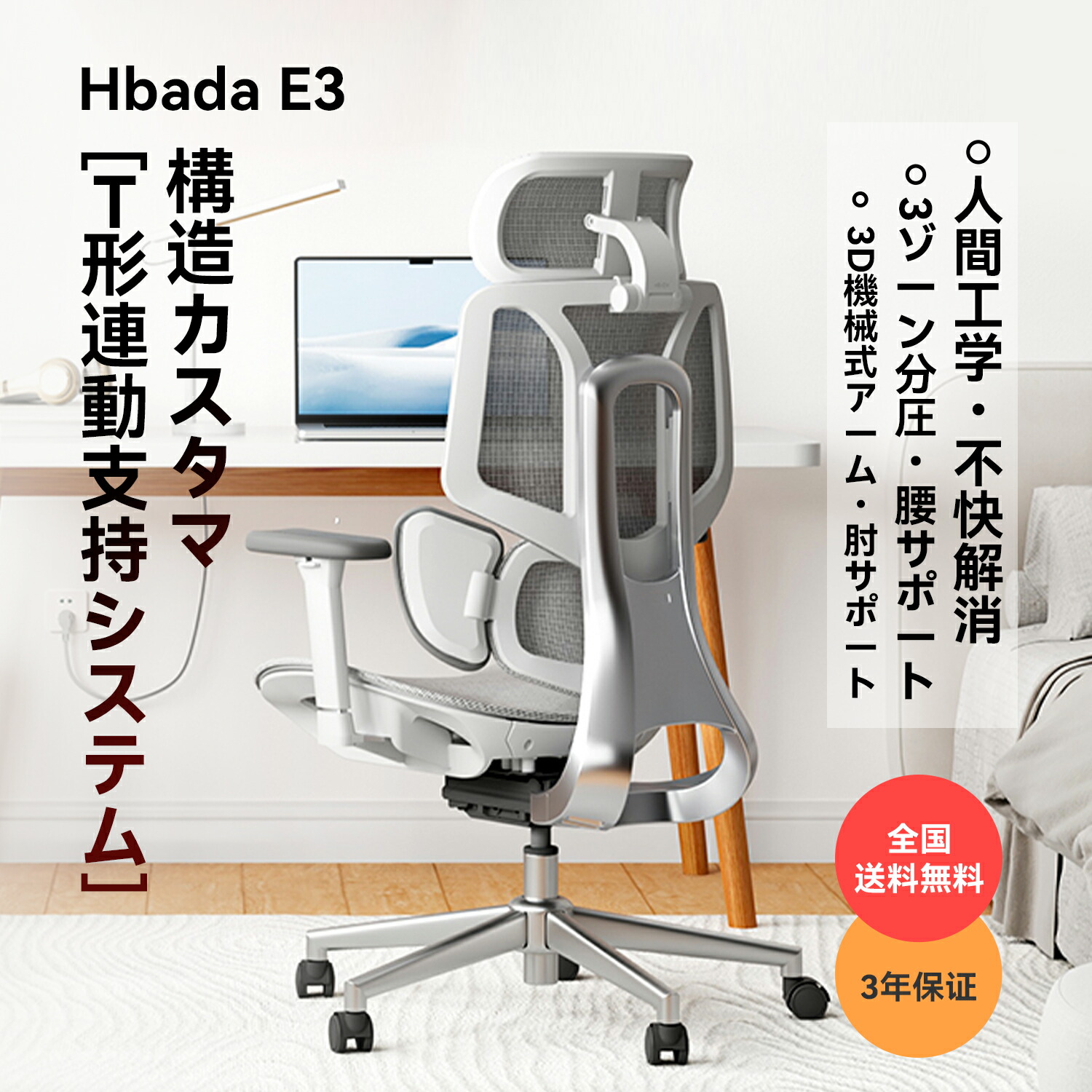 楽天市場】【主力商品】Hbada オフィスチェア 椅子 デスクチェア 人間工学 チェア T字背もたれ 3ゾーンランバーサポート 3D連動アームレスト  3Dヘッドレスト 約140度リクライニング メッシュチェア 事務椅子 通気性に優れ E3 : AutoFull