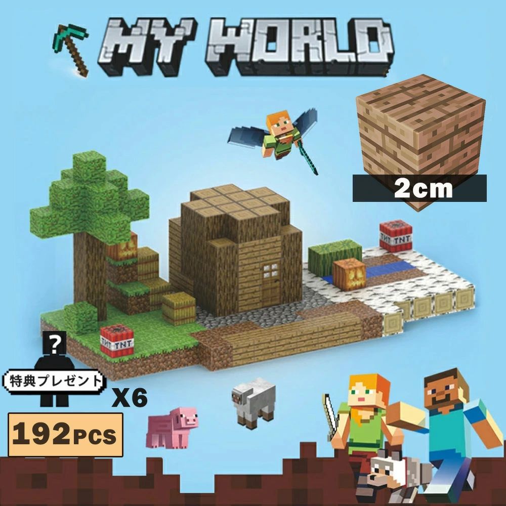 マグネットブロック マインクラフト　磁気 豪華セット 子供 組み立 DIY 積み木 室内遊び 村長の家 磁石ブロック おもちゃ 磁石ブロック