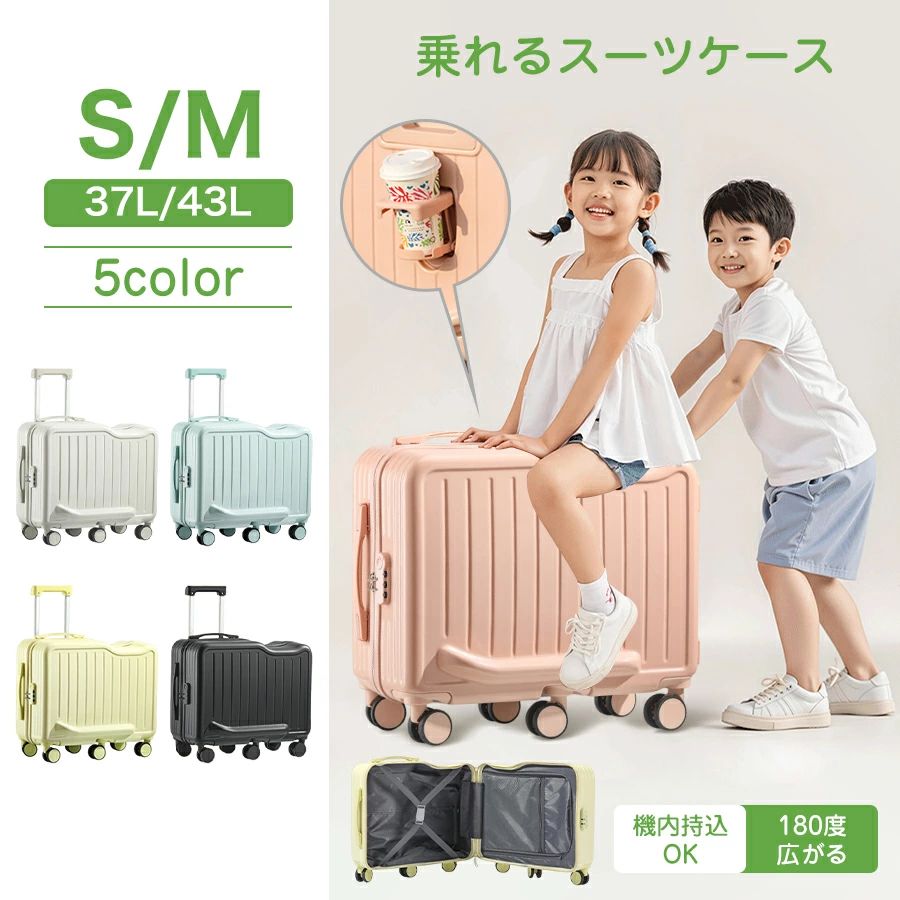 乗れるスーツケース キッズトラベル 子供が乗れるキャリーケース 子供乗れるキャリーケース 機内持込 家族旅行に便利 子供が乗れるスー