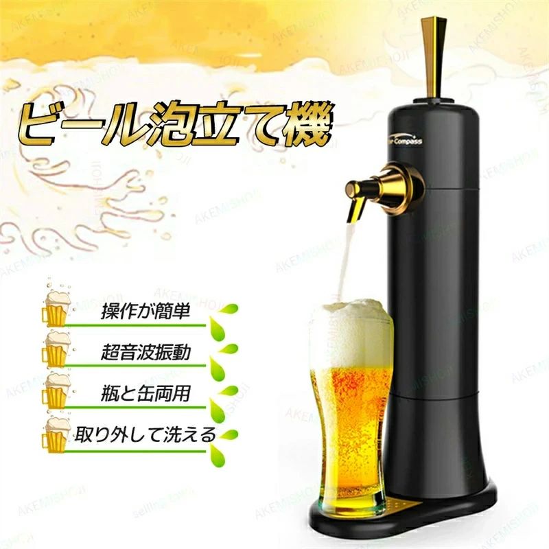 麦酒サーヴァー 身寄り用 超音波 ビアサーバー 卓上 麦酒 サーヴァー ビールフォーマー 麦酒泡立て器 麦酒泡製造会社 生ビール 黒ビー
