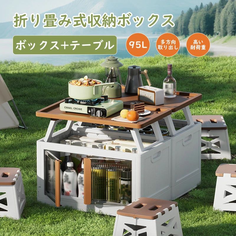 入れもの キャンプテーブル 納めるボックス席 95L アウトドア 大電気容量 築き上げる不必要 多役立つこと ピクニック 難民キャンプ 置き目一覧表 助けることスタッキング