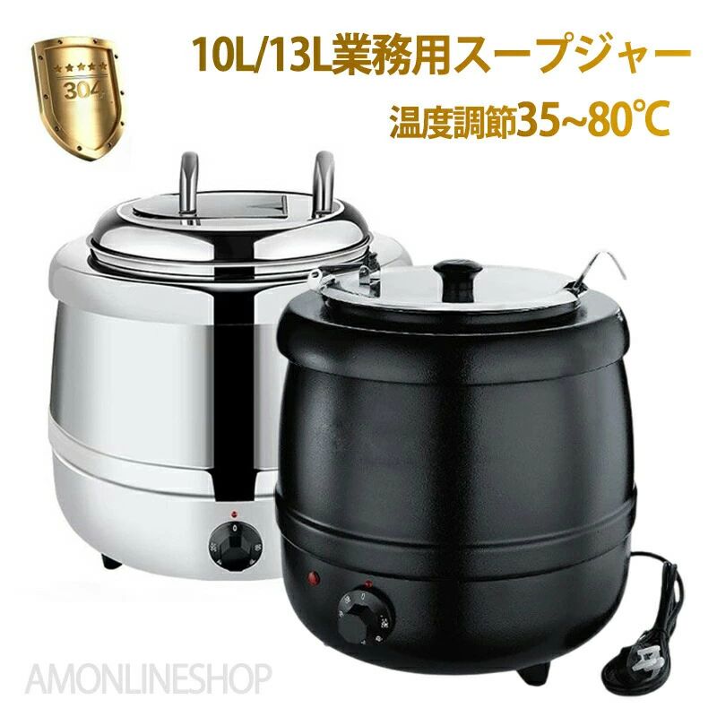 【百貨店大売り出し】保温ジャー 食べ物屋 吸いものジャー 保温 吸いもの 10L13L 大静電容量 バイキング 湯煎式吸いものポット 吸いもの保温鍋 ステンレス鋼鋼 卓上ウォー