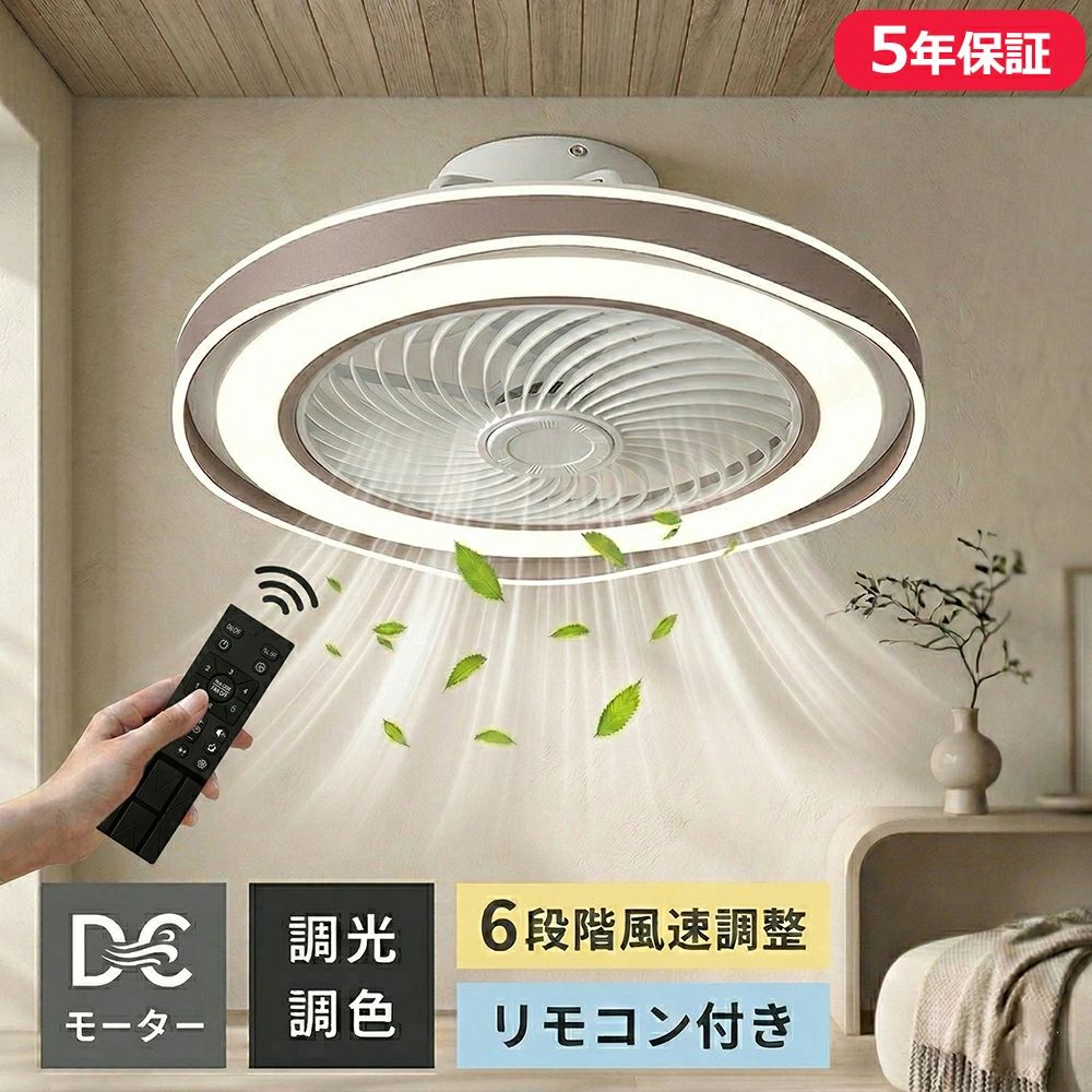 シーリングファンライト 扇風機付きシーリングライト led おしゃれ  調光調色 LEDシーリングファンライト アプリ対応 省スペース薄型 8