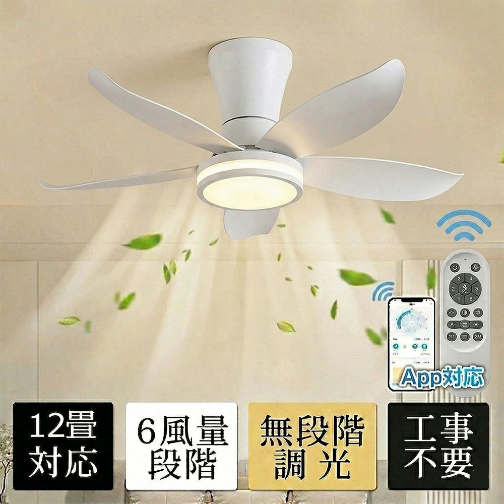 シーリングファンライト DCモーター シーリングファン LED 調光調色 ファン付き照明 北欧 おしゃれ 6畳 8畳 10畳 12畳 明るい 電気 照明