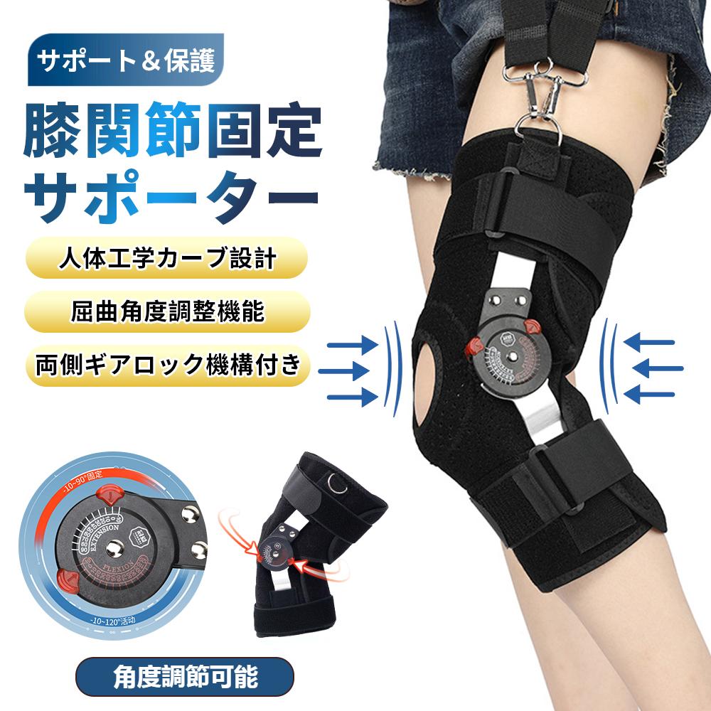 膝サポーター スポーツ 高齢者 ひざ固定ギブス 運動 補助 スポーツサポーター 膝バンド 怪我防止 歩行補助具 ダイャルロック付き 膝装具