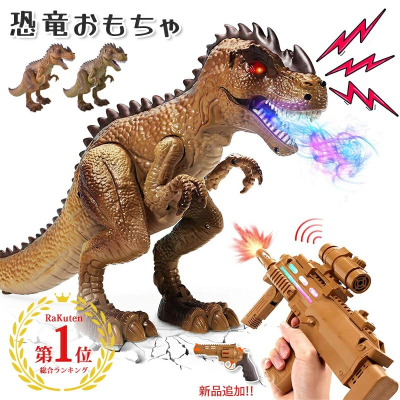 恐竜 おもちゃ 動く ロボット リアル噴霧 ロボット玩具 お射撃 室内ゲーム RCリモコン 恐竜フィギュア 自動走行 発声 発光 知育おもちゃ