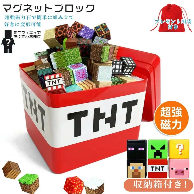 マインクラフト マグネットブロック 磁石ブロック ランダム ブロック  子供 組み立 DIY 積み木 男の子 女の子 室内遊び マインクラフト