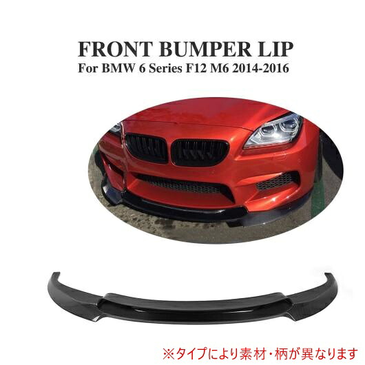 車用外装パーツ フロント バンパー リップ スポイラー 適用: BMW 6 シリーズ F12 M6 ベース コンバーチブル クーペ 2014-2016 カーボンファイバー AL-DD-7709 AL Exterior parts for cars